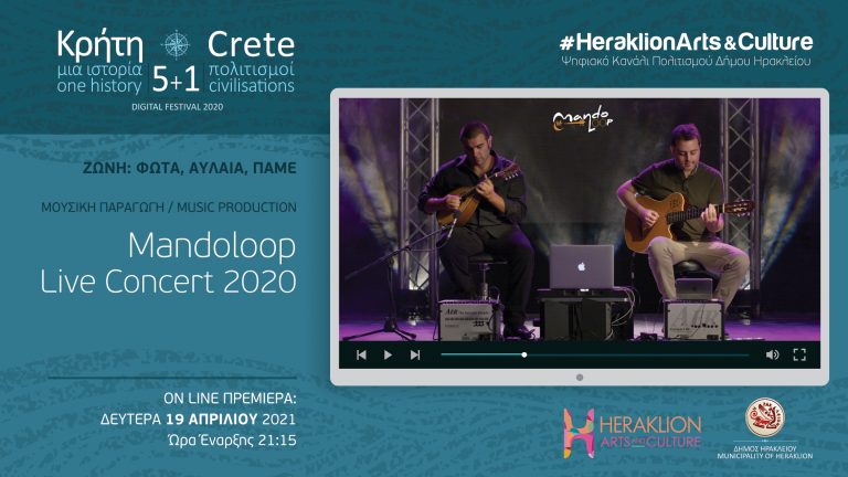 «Mandoloop Live Concert» στο ψηφιακό κανάλι πολιτισμού του Δήμου Ηρακλείου – Heraklion Arts and Culture