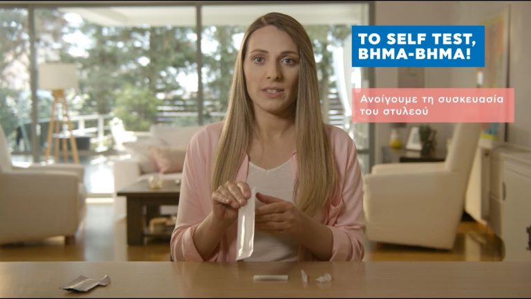 Βίντεο: Τα self test βήμα προς βήμα -Πώς θα δηλώνουν το αποτέλεσμα μαθητές και εκπαιδευτικοί