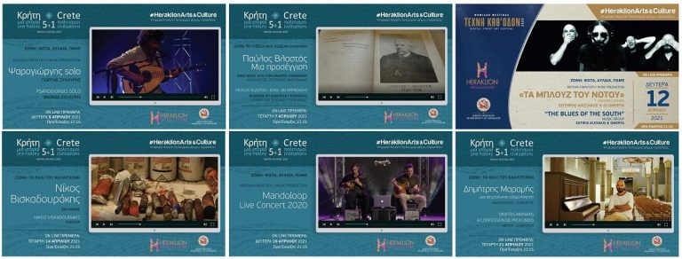 Το πρόγραμμα προβολών στο ψηφιακό κανάλι πολιτισμού του Δήμου Ηρακλείου το μήνα  Απρίλιο