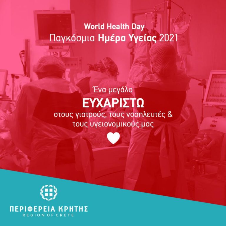 «Όλοι μαζί χτίζουμε ασπίδα προστασίας απέναντι στη πανδημία» Παγκόσμια ημέρα Υγείας 2021 στην Περιφέρεια Κρήτης. Συνεχίζοντας στον ίδιο δρόμο μέχρι το τέλος της δοκιμασίας
