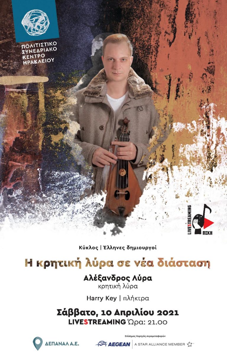 Διαδικτυακά με την Τέχνη  Σάββατο 10 Απριλίου 2021