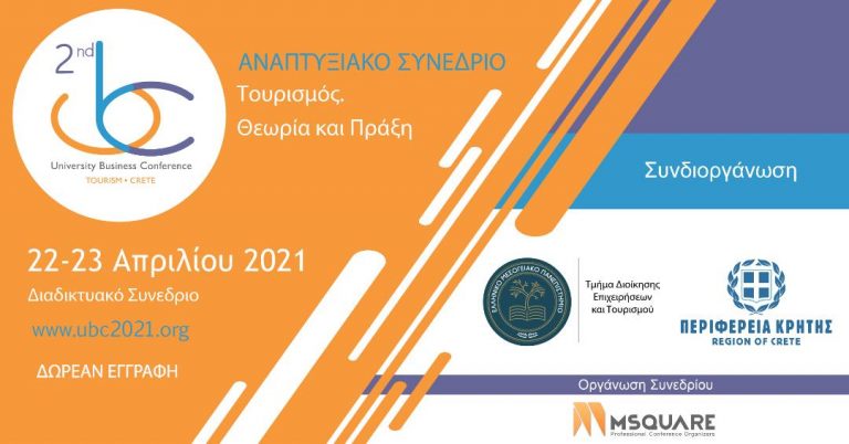 ΑΝΑΠΤΥΞΙΑΚΟ ΣΥΝΕΔΡΙΟ ΓΙΑ ΤΟΝ ΤΟΥΡΙΣΜΟ  22 ΚΑΙ 23 ΑΠΡΙΛΙΟΥ 2021 ΜΕ ΤΗΝ ΣΥΝΔΙΟΡΓΑΝΩΣΗ ΤΗΣ ΠΕΡΙΦΕΡΕΙΑΣ ΚΡΗΤΗΣ