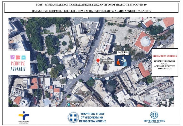 RAPID TEST ΣΕ ΠΕΖΟΥΣ ΣΤΗΝ ΛΟΤΖΙΑ ΑΠΟ ΤΟΝ ΕΟΔΥ