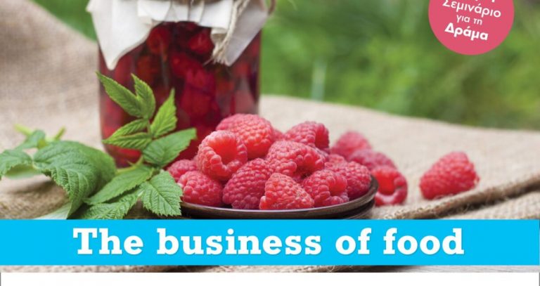 Η Τσικουδιά Κρήτης στο “The Business of Food” της Wise Greece στην Δράμα