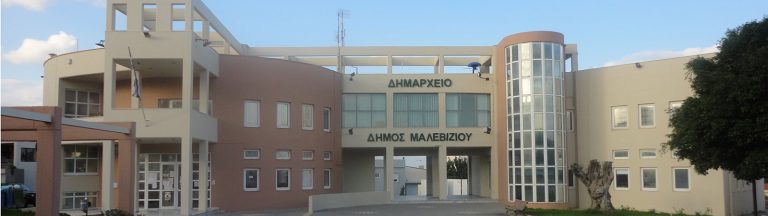 «Η Προίκα του Μωρού»: Έναρξη υποβολής αιτήσεων στο Δήμο Μαλεβιζίου