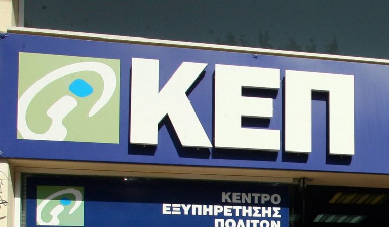 Ολόκληρο το ΦΕΚ για 144 μόνιμους στα ΚΕΠ – Προκήρυξη 7Κ του ΑΣΕΠ