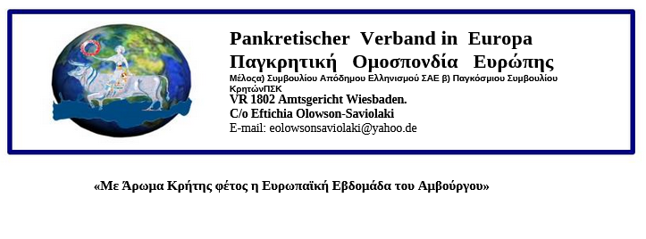 «Με Άρωμα Κρήτης φέτος η Ευρωπαϊκή Εβδομάδα του Αμβούργου»