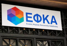 Ποια χρέη στον ΕΦΚΑ παραγράφονται μετά την 5ετία -Οι κερδισμένοι