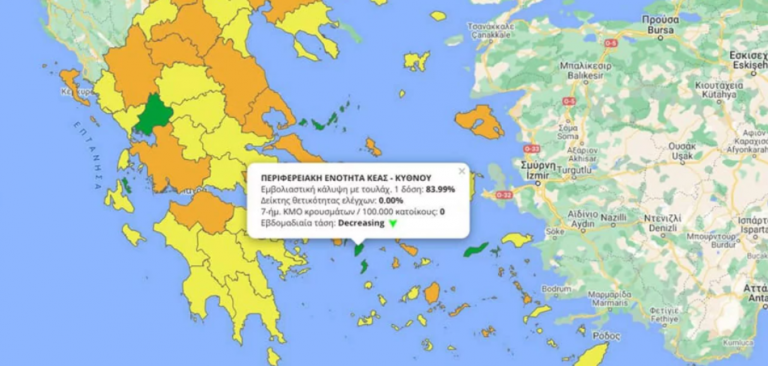 Η πορεία της πανδημίας στην Ελλάδα: Κρούσματα, εμβολιασμοί, τείχος ανοσίας -Διαδραστικοί χάρτες