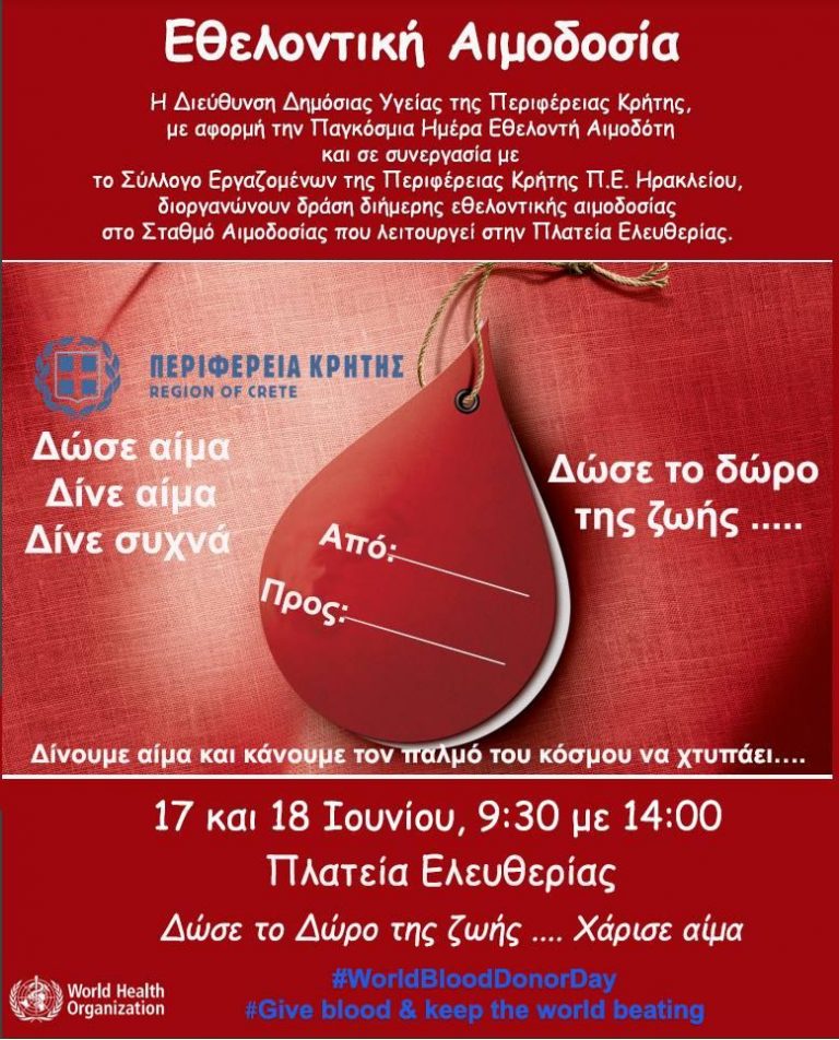 Εθελοντική Αιμοδοσία στην πλ. Ελευθερίας από τη Διεύθυνση Δημόσιας Υγείας της Περιφέρειας Κρήτης και το Σύλλογο Υπαλλήλων της Περιφέρειας Κρήτης-Π.Ε. Ηρακλείου