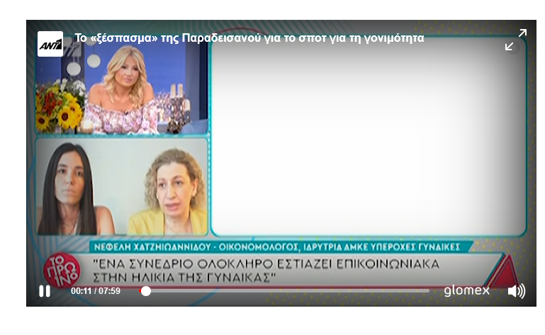 Συνέδριο Γονιμότητας: Ξέσπασε σε κλάματα η Νάνσυ Παραδεισανού στον αέρα του «Πρωινού»