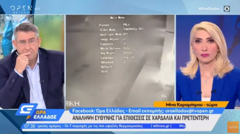 Ανέλαβαν την ευθύνη για τα «χτυπήματα» στη σύζυγο του Χαρδαλιά και τον Πρετεντέρη!