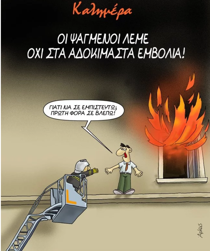 Το χοντρό «καρφί» του Αρκά για τους αντιεμβολιαστές