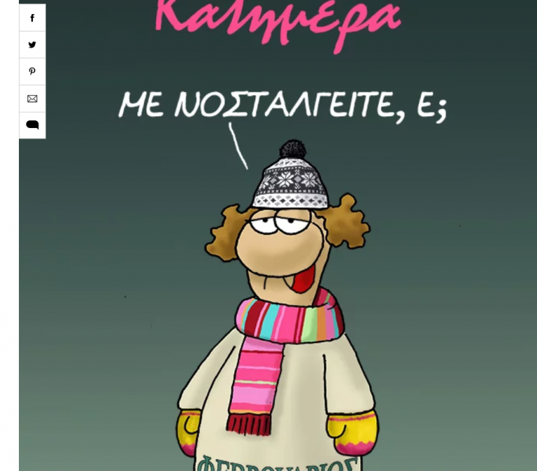 Τρομερό σχόλιο του Αρκά για τον καύσωνα -Με τρεις λέξεις [εικόνα]