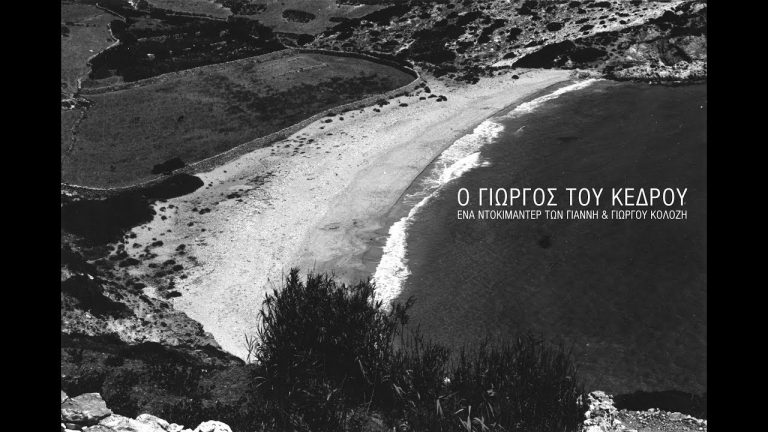 Ένα γοητευτικό ταξίδι στη Δονούσα και τους ανθρώπους της από τη δεκαετία του ΄70 μέχρι σήμερα.