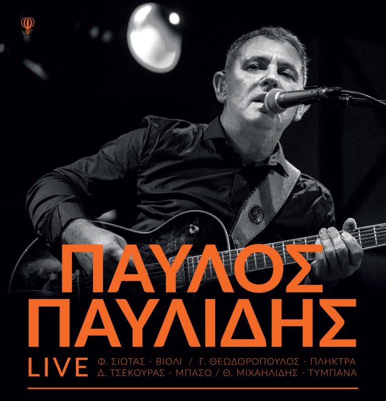 Συναυλία Παυλος Παυλίδης LIVE την Παρασκευή 27 Αυγούστου στο Θέατρο Τεχνόπολις