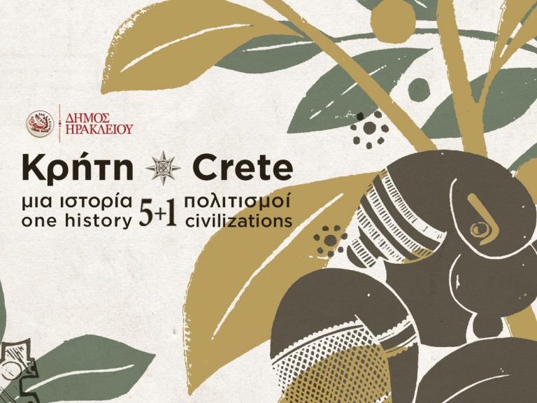 Ξεκινά τη Δευτέρα το Φεστιβάλ  «Κρήτη, Μία Ιστορία, 5+1 Πολιτισμοί»  του Δήμου Ηρακλείου