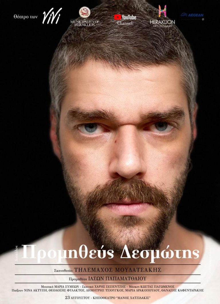 «Προμηθεύς Δεσμώτης» από το Θέατρο των VIVI τη Δευτέρα στο Κηποθέατρο «Μ. Χατζιδάκις» –  Ξεκινά το Φεστιβάλ «Κρήτη, Μία Ιστορία, 5+1 Πολιτισμοί»