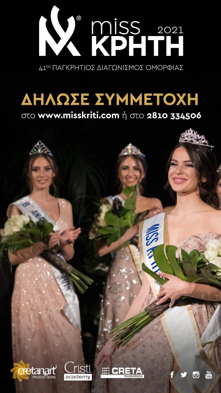 Τα Παγκρήτια Καλλιστεία επιστρέφουν!  Δήλωσε τώρα συμμετοχή !