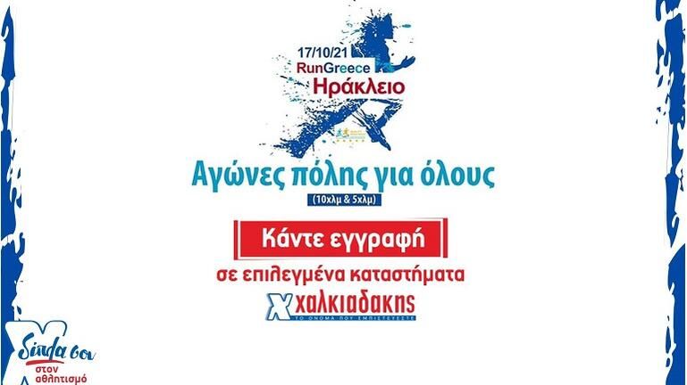 Δήλωση Υφυπουργού Πολιτισμού και Αθλητισμού – Βουλευτή Ηρακλείου, Λευτέρη Αυγενάκη για το «RUN GREECE ΗΡΑΚΛΕΙΟ 2023»