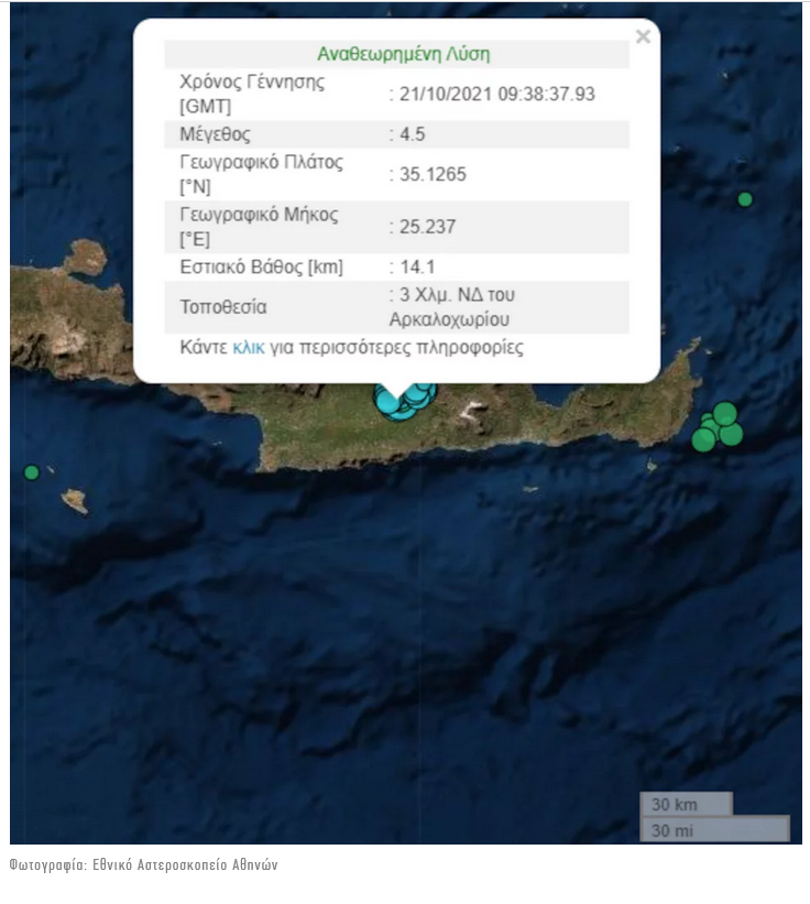 Ηράκλειο: Νέα διπλή σεισμική δόνηση 4,4 και 4,5 Ρίχτερ στο Αρκαλοχώρι
