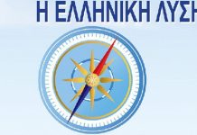 Ερώτηση από την Ελληνική Λύση σχετικά με το θέμα « Αποτροπή δημιουργίας Δομής “Μεταναστών” στις Μαλάδες Ηρακλείου Κρήτης