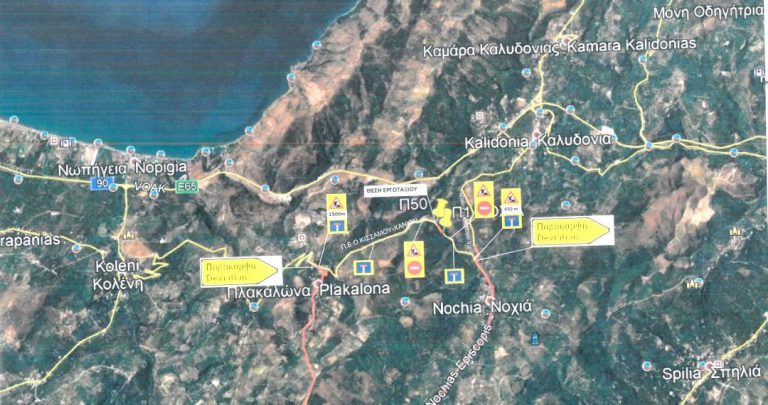 Διακοπή κυκλοφορίας σε τμήμα της παλιάς εθνικής οδού Κισσάμου-Χανίων