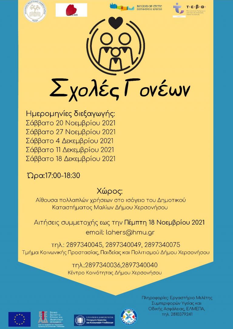 Σχολή Γονέων στο Δήμο Χερσονήσου.