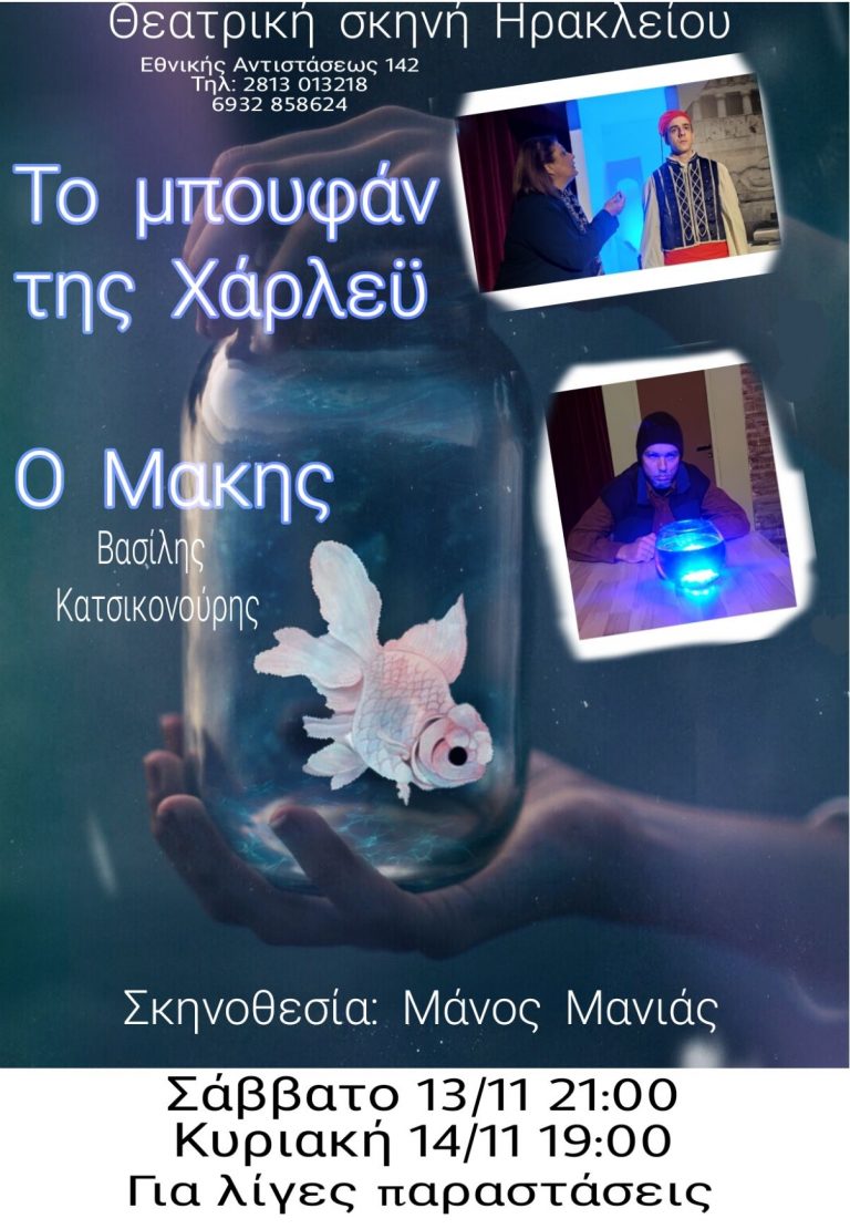 Δυο μονόπρακτα από τη Θεατρική Σκηνή Ηρακλείου