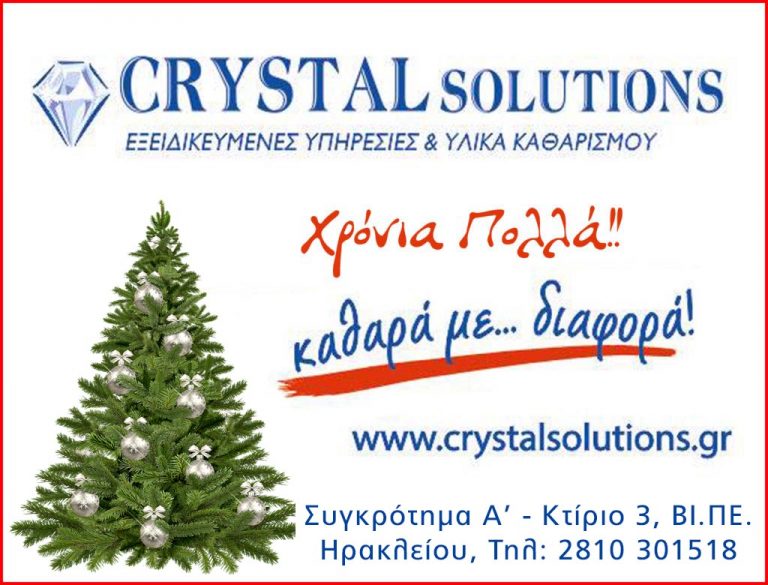 Ολοκληρωμένες λύσεις καθαρισμού χαλιών! Από την Crystal Solytions!