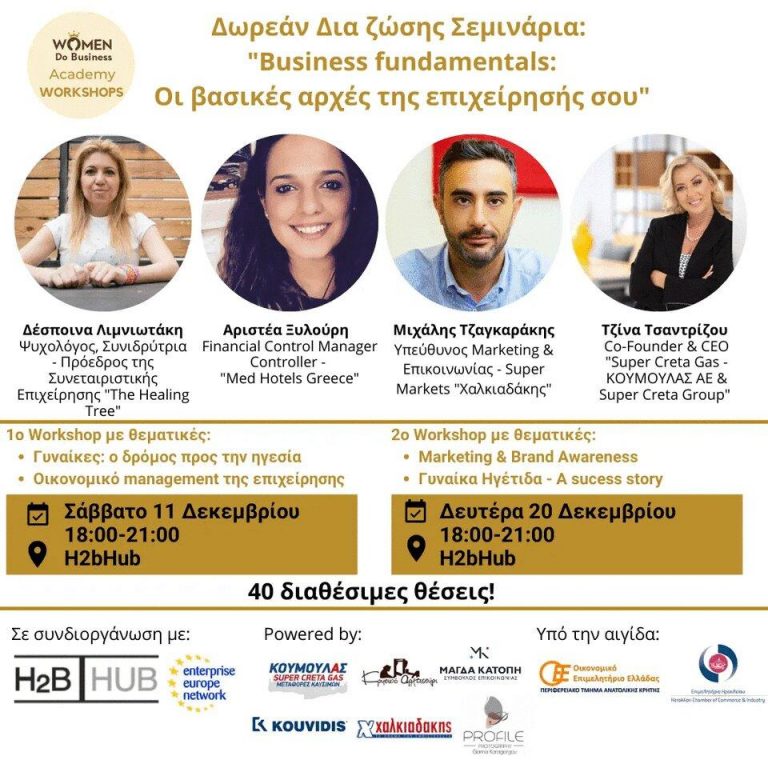 Δωρεάν Δια Zώσης Σεμινάρια: “Business fundamentals: Οι βασικές αρχές της επιχείρησής σου” από το Enterprise Europe Network  και το Women Do Business