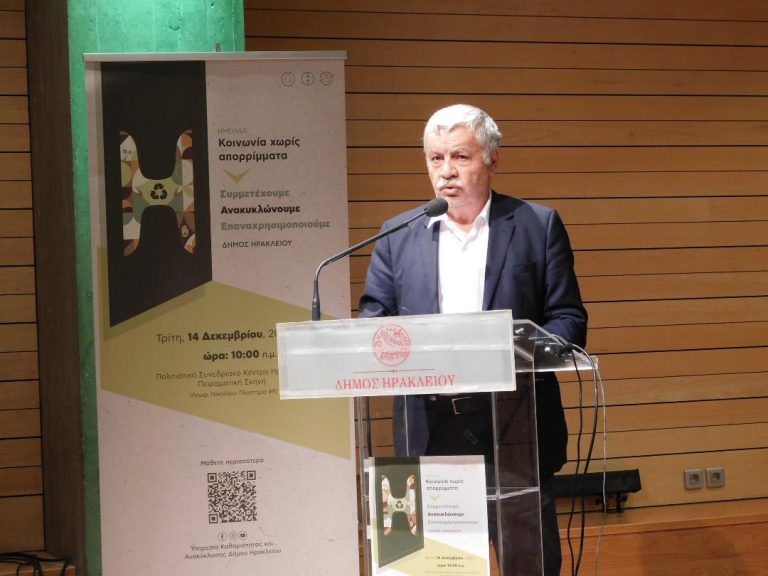 Ο Αντιπεριφερειάρχης Περιβάλλοντος στην Ημερίδα του Δήμου Ηρακλείου με θέμα«Κοινωνία χωρίς απορρίμματα: Συμμετέχουμε, Ανακυκλώνουμε, Επαναχρησιμοποιούμε»