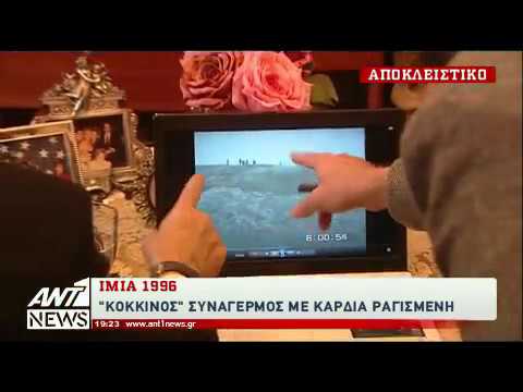 Ίμια: 26 χρόνια μετά την κρίση που έφερε Ελλάδα και Τουρκία ένα βήμα από τη σύγκρουση