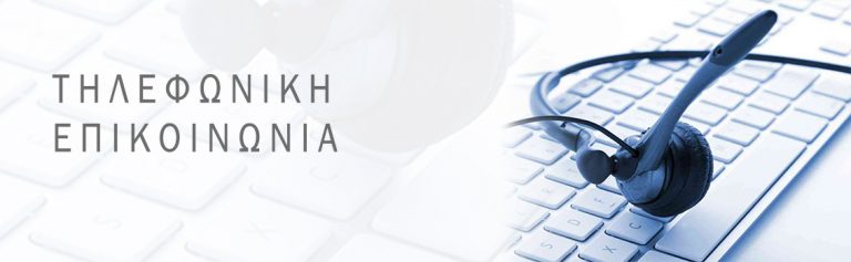 Φθηνότερη πρόσβαση στις τηλεπικοινωνιακές υπηρεσίες