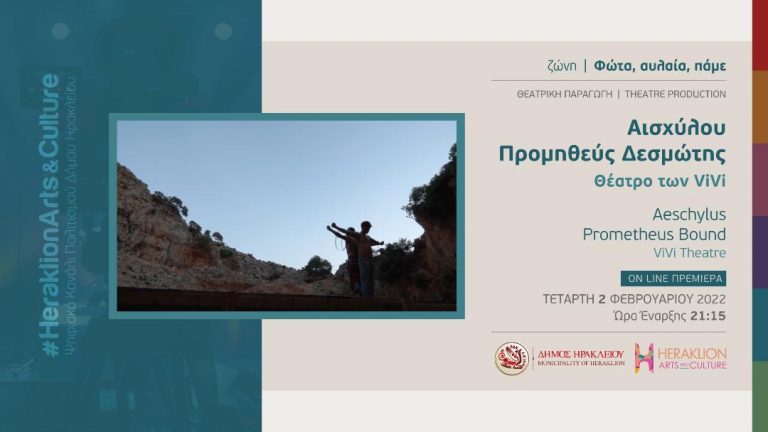 Αισχύλου «Προμηθεύς Δεσμώτης» από το Θέατρο των Vivi στο διαδικτυακό κανάλι πολιτισμού του Δήμου Ηρακλείου – Heraklion Arts and Culture