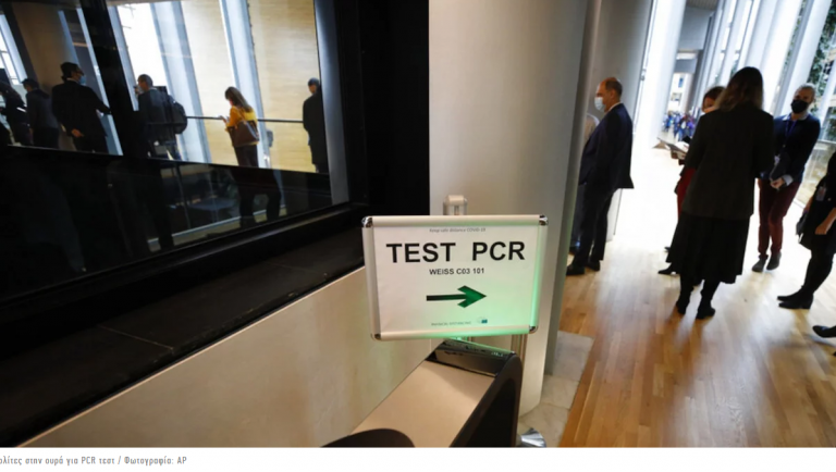 PCR test: Στα 50 ευρώ η τιμή τους -Αναμένεται η ανακοίνωση