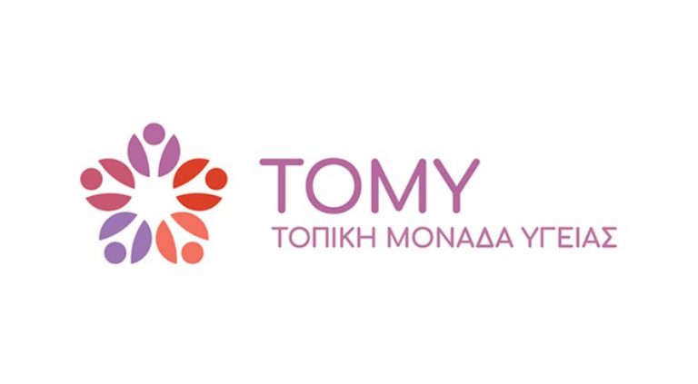 Μόνο τα έκτακτα περιστατικά την Τρίτη 18/1 στο Δημοτικό Ιατρείο-4η ΤΟΜΥ