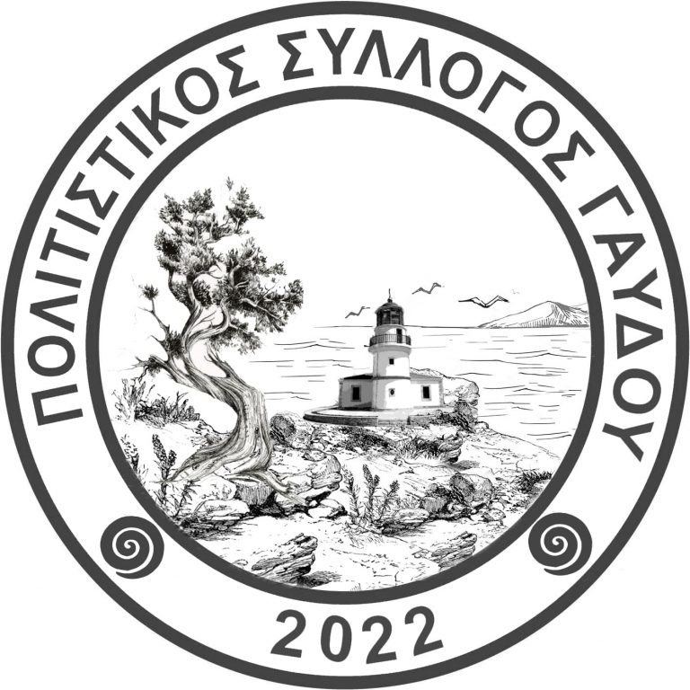 Πολιτιστικός Σύλλογος για την Γαύδο!