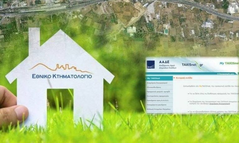 Κτηματολόγιο: Τελευταία δυνατότητα για δηλώσεις έως 30 Μαΐου 2025 για Κέρκυρα, Θεσπρωτία και στις περιοχές Βόρειο Ηράκλειο, Ρέθυμνο και Χανιά