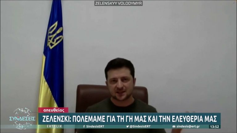 Ζελένσκι προς ΕΕ: «Αποδείξτε πως είστε μαζί μας»