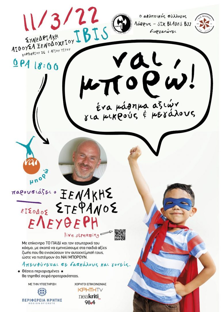 Ημερίδα με τίτλο «ΝΑΙ ΜΠΟΡΩ- μαθήματα αξιών για μικρούς και μεγάλους» από τον αθλητικό σύλλογο «ΛΑΒΡΥΣ» με την στήριξη της Περιφέρειας Κρήτης