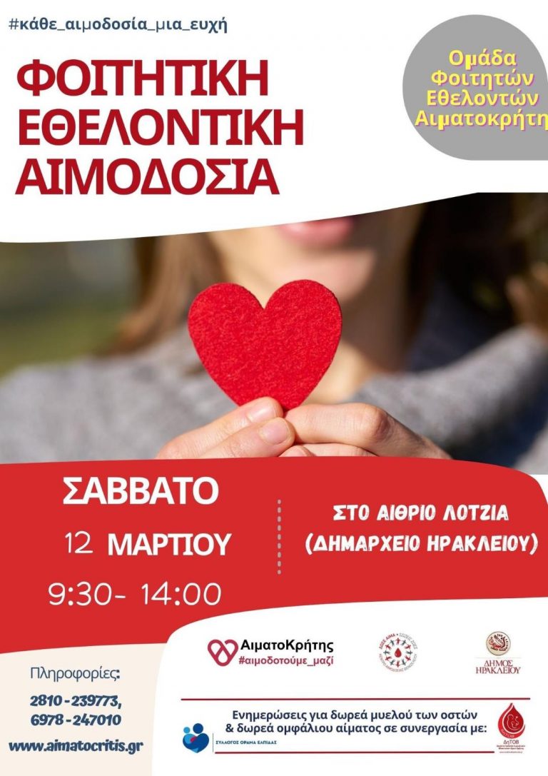Εθελοντική Αιμοδοσία στο αίθριο της Λότζια