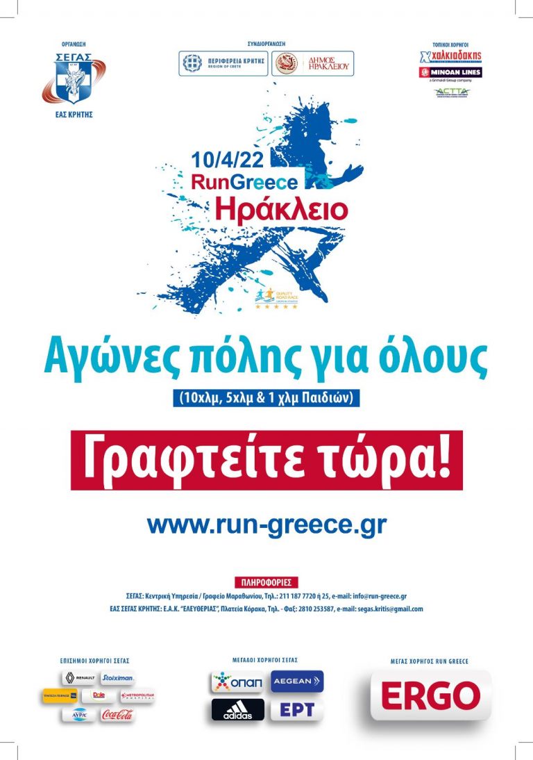 ΤΟ  ΣΑΒΒΑΤΟ  9/4  ΠΑΡΑΛΑΜΒΑΝΟΥΝ ΟΙ ΔΡΟΜΕΙΣ  ΤΟΥΣ  ΑΡΙΘΜΟΥΣ  ΣΥΜΜΕΤΟΧΗΣ ΑΠΟ ΤΟ ΠΑΓΚΡΗΤΙΟ  ΣΤΑΔΙΟ