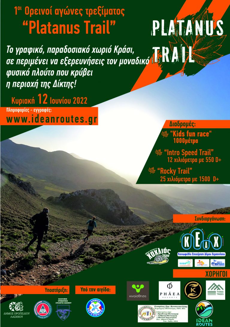 1οι Ορεινοί αγώνες τρεξίματος: “Platanus Trail” στο Δήμο Χερσονήσου.