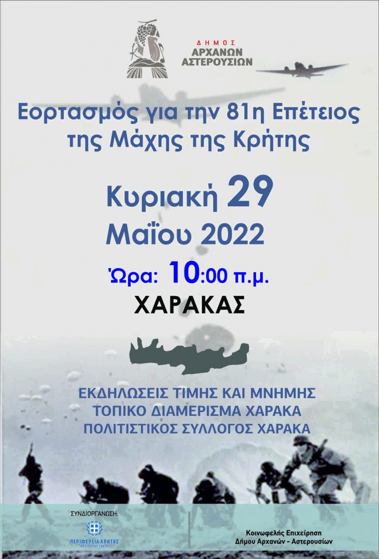 Εκδηλώσεις τιμής και μνήμης για την 81η επέτειο από την Μάχη της Κρήτης και το βομβαρδισμό του Χάρακα από τους Γερμανούς