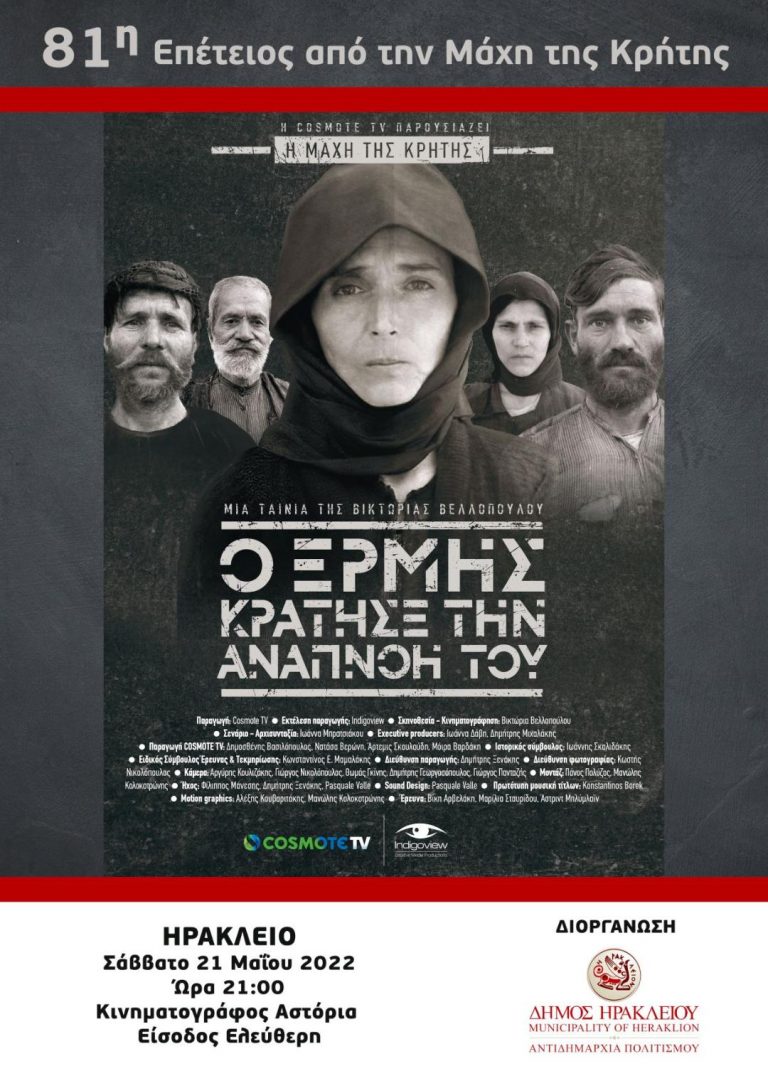 Προβολές δυο ιστορικών ντοκιμαντέρ  στο πλαίσιο των εκδηλώσεων του Δήμου Ηρακλείου για την 81η Επέτειο της Μάχης της Κρήτης