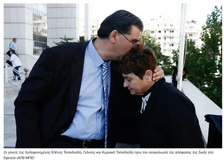 Δίκη Τοπαλούδη: Ομόφωνα ένοχοι και στο Εφετείο οι δύο κατηγορούμενοι