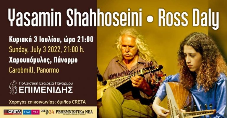 Συναυλία Yasamin Shahhosseini – Ross Daly