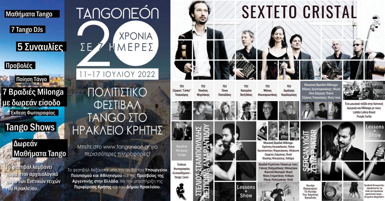 ΠΑΡΟΥΣΙΑΣΗ ΤΟΥ ΦΕΣΤΙΒΑΛ:  TANGONEON – «20 ΧΡΟΝΙΑ ΣΕ 7 ΗΜΕΡΕΣ»