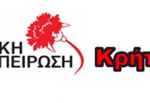 Αίτημα των περιφερειακών συμβούλων της «Λαϊκής Συσπείρωσης» Κρήτης για σύγκληση έκτακτου Περιφερειακού Συμβουλίου, με μοναδικό θέμα τα τεράστια προβλήματα που υπάρχουν μετά την καταστροφική πυρκαγιά στο Ρέθυμνο.